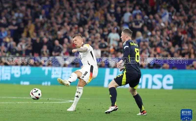 竞速无界：带你走进2023年运动会赛事直播间精彩纷呈的瞬间