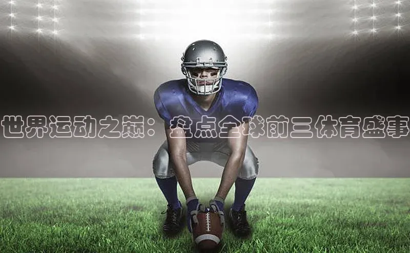 伟德bv国际体育